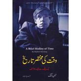Waqt Ki Mukhtasar Tareekh / وقت کی مختصر تاریخ (A Brief History of Time)